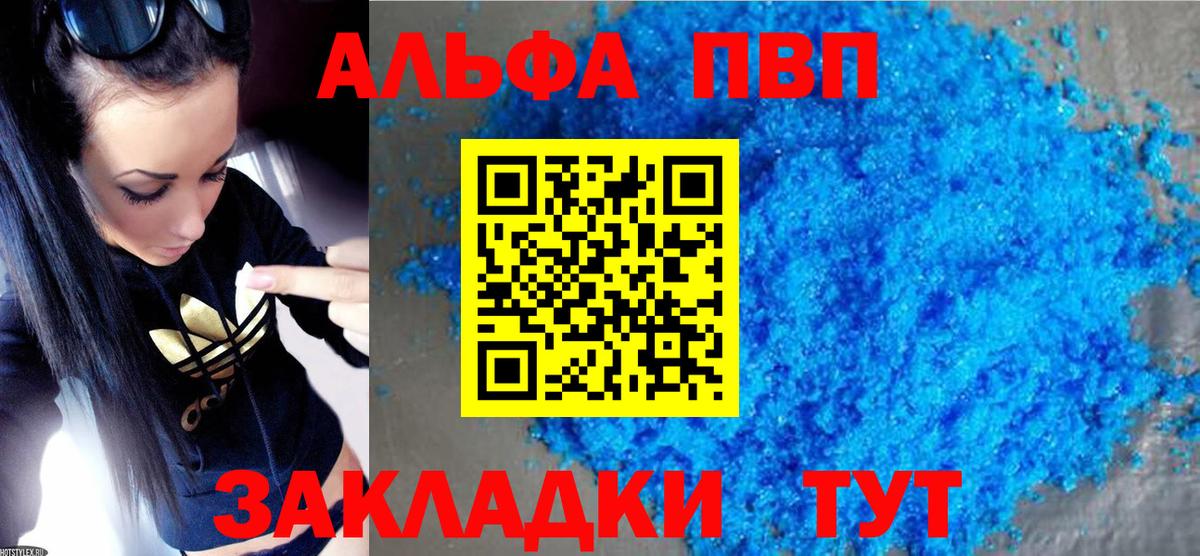 Alfa_PVP кристаллы Городец