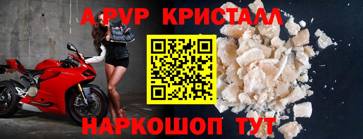 A-PVP кристаллы  Альфа ПВП мука  А ПВП  Городец  Вход с VPN 