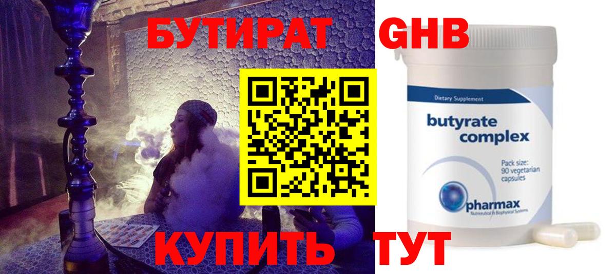 Бутират буратино Городец