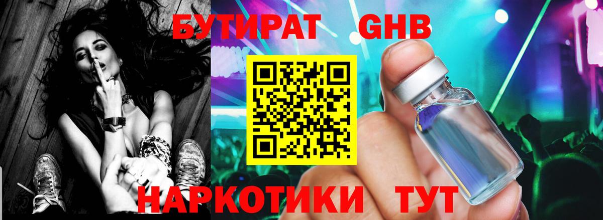 Бутират BDO 33% Городец