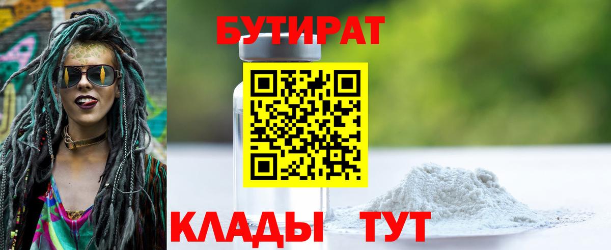 Бутират GHB  Городец 