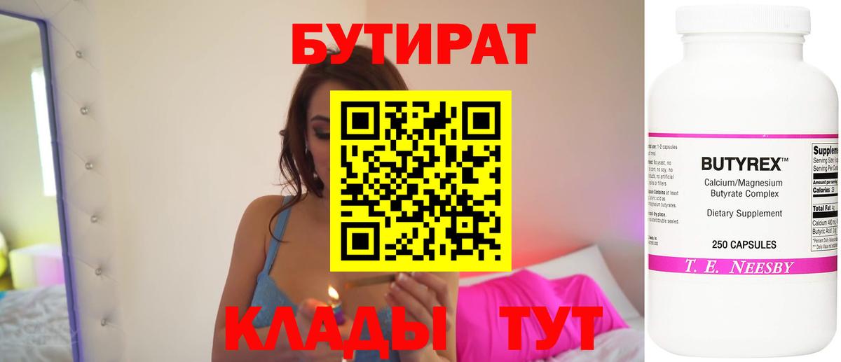 Городец  БУТИРАТ  Вход с VPN  Бутират Butirat 