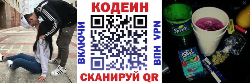 как найти закладки  Городец  Codein напиток Lean (лин) 