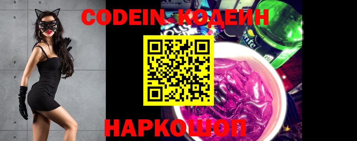 Кодеиновый сироп Lean напиток Lean (лин)  Вход с VPN  Городец 
