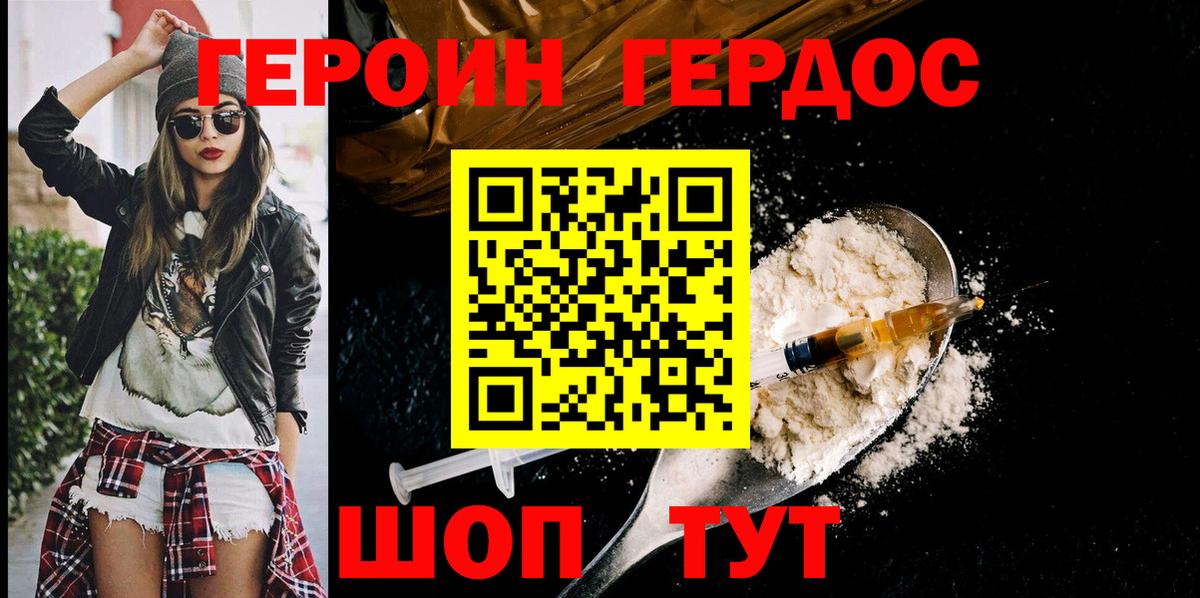 ГЕРОИН герыч  Городец 