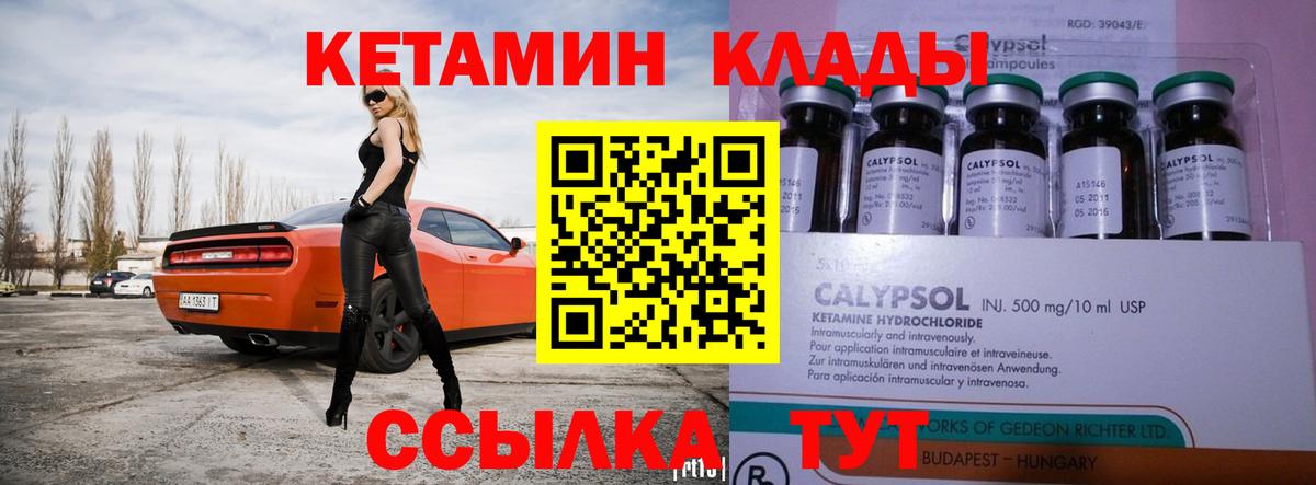 Городец  Кетамин VHQ  Вход с VPN 