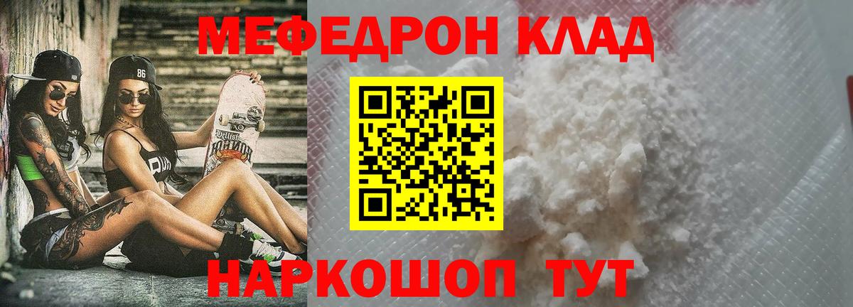 Городец  Меф мяу мяу  Вход с VPN  Меф  МЕФ  МЯУ-МЯУ мука 