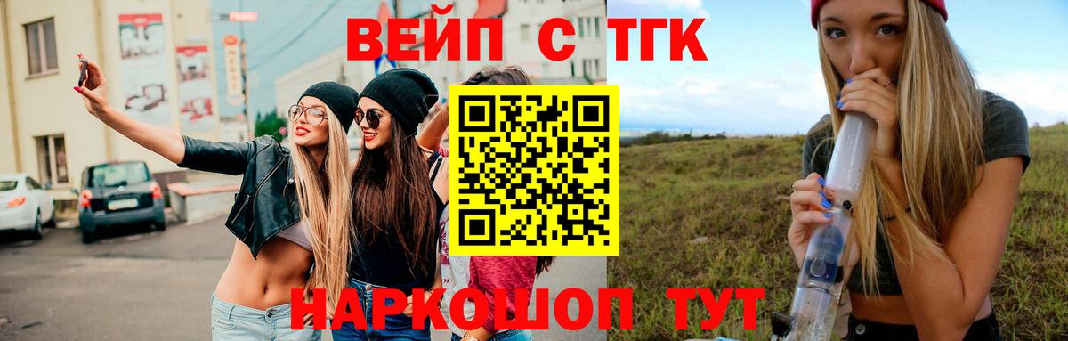 Дистиллят ТГК вейп  Вход с VPN  Городец 